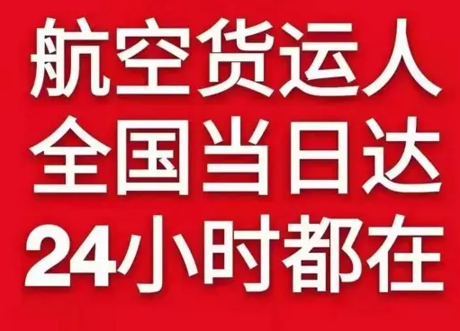 沈阳桃仙机场货运货物、航空货运:物流行业各岗位招聘